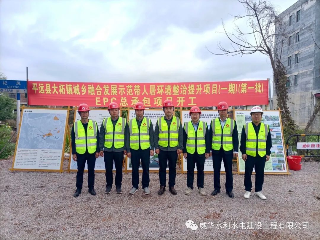 虎力全開，威華建設(shè)又一項(xiàng)目正式開工！