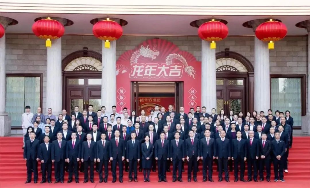 凝心聚力 · 行穩致遠丨威華集團2023年度工作總結表彰大會暨2024年新春團拜會圓滿舉行！